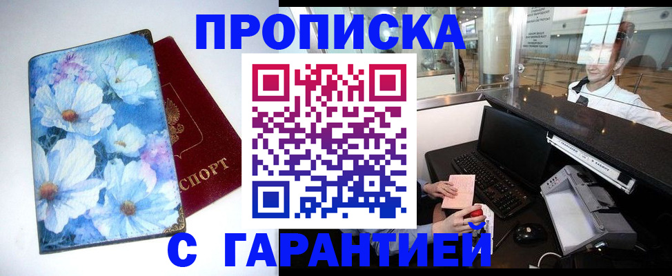 прописка для работы в Каргате